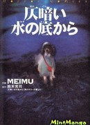 Тёмные воды