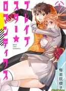 Романтика смелой звезды