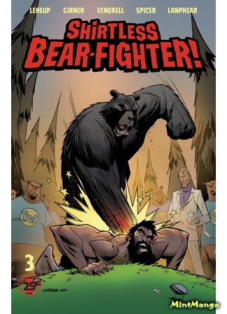 манга Безрубахий боец с медведями (Shirtless Bear Fighter) 03.09.17