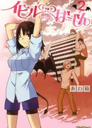 Демоническая девственница