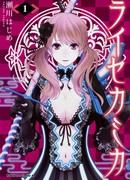 Рэйзо и Камика