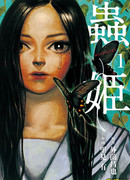 Принцесса-насекомое