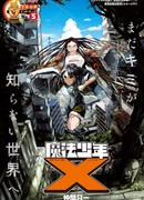 Чудесный мальчик X