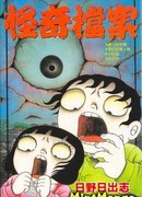 Чудовищные трансформации