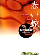 Красный змей