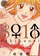 Восемь на одного