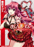 Аймане - Как продвинуть демонессу