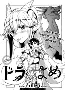 Семейные тяготы с драконом