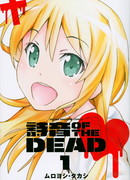 Зомби по имени Шион