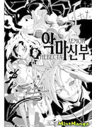 Невеста-демон