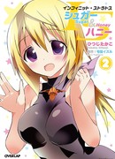 Бесконечные Небеса: Сахар & Мёд