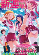 Учитель-вишенка Наоки Сакура