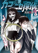 Како и фальшивый детектив