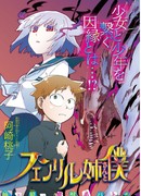 Я и моя сестра-Фенрир