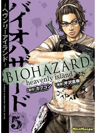 манга Обитель Зла - Райский остров (Resident Evil - Heavenly Island: Biohazard - Heavenly Island) 02.02.18
