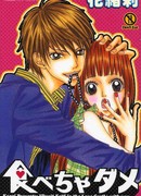 Не ешь меня!