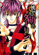 Мой парень Шикигами