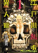 Особняк Эдогавы Рампо