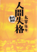 Исповедь неполноценного человека