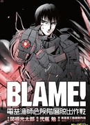 Блейм! Киноверсия: Побег электрорыбаков