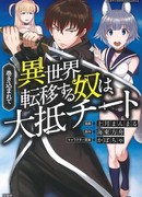 Непревзойденный воин в другом мире