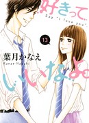 Скажи: «Я люблю тебя»