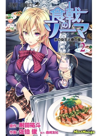манга Кулинарные битвы Сомы (Food Wars!: Shokugeki no Souma) 08.03.18
