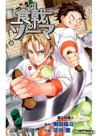 манга Кулинарные битвы Сомы (Food Wars!: Shokugeki no Souma) 08.03.18