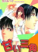 Сладкий треугольник