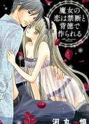 Запретная и вечная любовь ведьмы