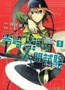 Испытание человека от Зерозаки Сошики