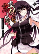 Эй, люби меня всерьез!