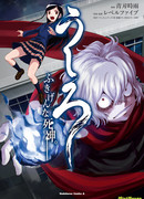 Усиро: Мрачный Бог Смерти