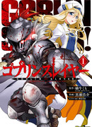 Убийца гоблинов