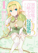 История о повелителе тьмы из другого мира и магии порабощения