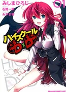 Старшая школа DxD