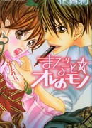 Ты вся принадлежишь мне