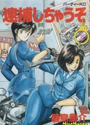 Вы арестованы