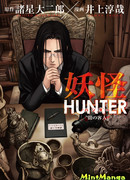 Охотник на ёкаев ー Тёмный гость