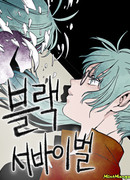 Суровое выживание: Бездонная яма