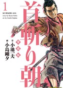 Кубикири Аса