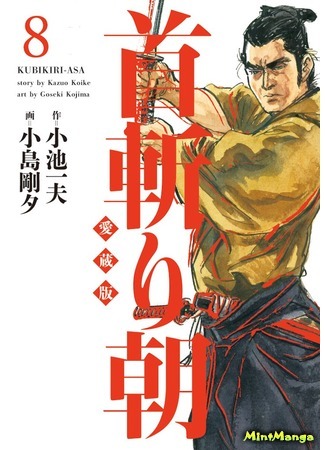 манга Кубикири Аса (Samurai Executioner: Kubikiri Asa) 03.04.18