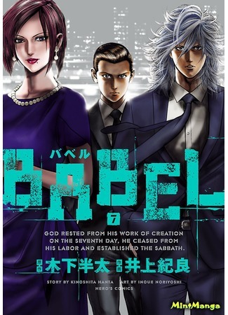 манга Отель «Вавилон» (Babel (Inoue Noriyoshi)) 04.04.18