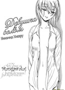 Девушка в белом