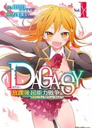 Дагаси: Послешкольная битва суперсилами