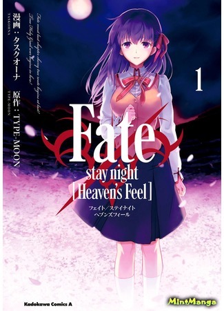 манга Судьба/ночь схватки: Прикосновение небес (Fate/Stay Night: Heaven&#39;s Feel) 11.04.18