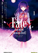 Судьба/ночь схватки: Прикосновение небес