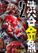 Золотая рыбка из Сибуи