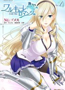 Романс валькирии - История девушки-рыцаря