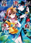 Лес моросящего дождя